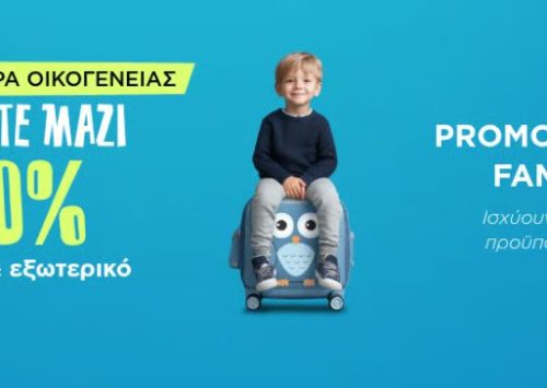 -20% &sigma;&epsilon; &omicron;&iota;&kappa;&omicron;&gamma;&epsilon;&nu;&epsilon;&iota;&alpha;&kappa;έ&sigmaf; &delta;&iota;&alpha;&kappa;&omicron;&pi;έ&sigmaf; έ&omega;&sigmaf; 30 &Iota;&omicron;&upsilon;&lambda;ί&omicron;&upsilon;!