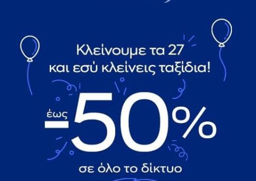AEGEAN: 27 &chi;&rho;ό&nu;&iota;&alpha; &mu;&alpha;&zeta;ί&hellip; &kappa;&alpha;&iota; &tau;&alpha; &kappa;&alpha;&lambda;ύ&tau;&epsilon;&rho;&alpha; &tau;&alpha;&xi;ί&delta;&iota;&alpha; έ&rho;&chi;&omicron;&nu;&tau;&alpha;&iota;! 🎂