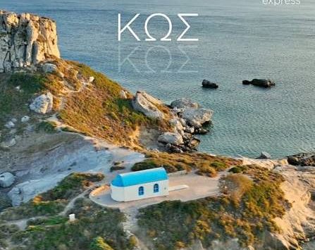 &Pi;&tau;ή&sigma;&epsilon;&iota;&sigmaf; &mu;&epsilon; SKY express &pi;&rho;&omicron;&sigmaf; &Kappa;&omega; &alpha;&pi;ό &euro;44