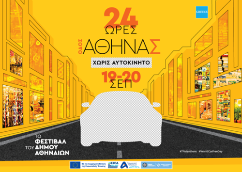 &Delta;ή&mu;&omicron;&sigmaf; &Alpha;&theta;&eta;&nu;&alpha;ί&omega;&nu;: &Eta; &omicron;&delta;ό&sigmaf; &Alpha;&theta;&eta;&nu;ά&sigmaf; &laquo;&alpha;&lambda;&lambda;ά&zeta;&epsilon;&iota; &pi;&rho;ό&sigma;&omega;&pi;&omicron;&raquo; &gamma;&iota;&alpha; 24 ώ&rho;&epsilon;&sigmaf;